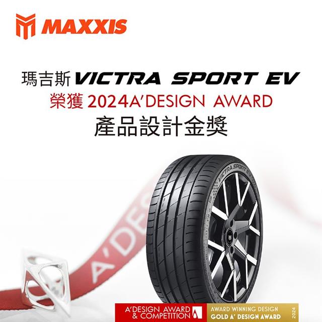 瑪吉斯 Victra Sport EV 電動車輪胎