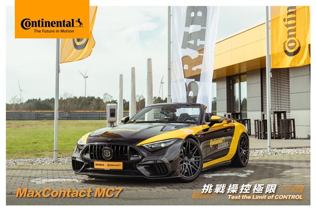 📢【馬牌輪胎全新MaxContact MC7登場】📢