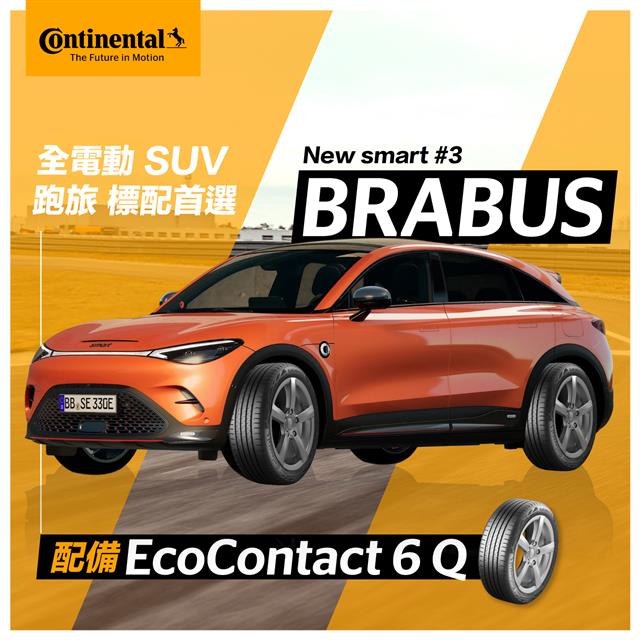 馬牌 EcoContact 6Q - 電動SUV跑旅首選！