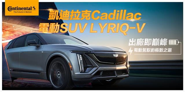 德國工藝 ✕ 全新純電 SUV