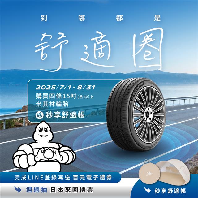 米其林舒適帳 - 隨心出發、隨手開帳