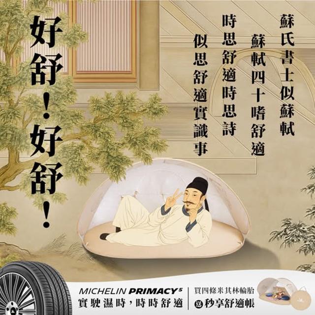 今夏買米其林輪胎，舒適人生隨時啟程！