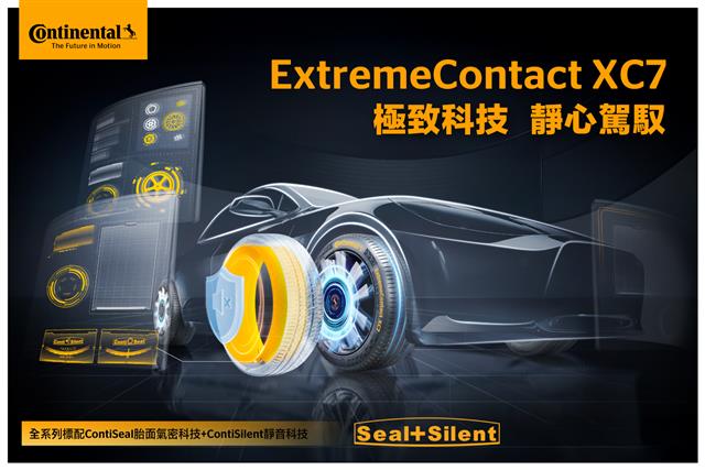 【亞太唯一 全新登場】ExtremeContact XC7