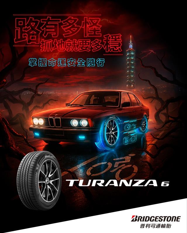 BMW 7 系列已換上普利司通 TURANZA 6