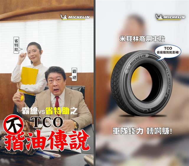 《米其林不揩油傳說》