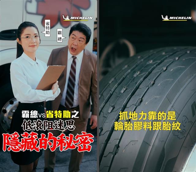 《米其林不揩油傳說》part2.....敲碗熱映中！